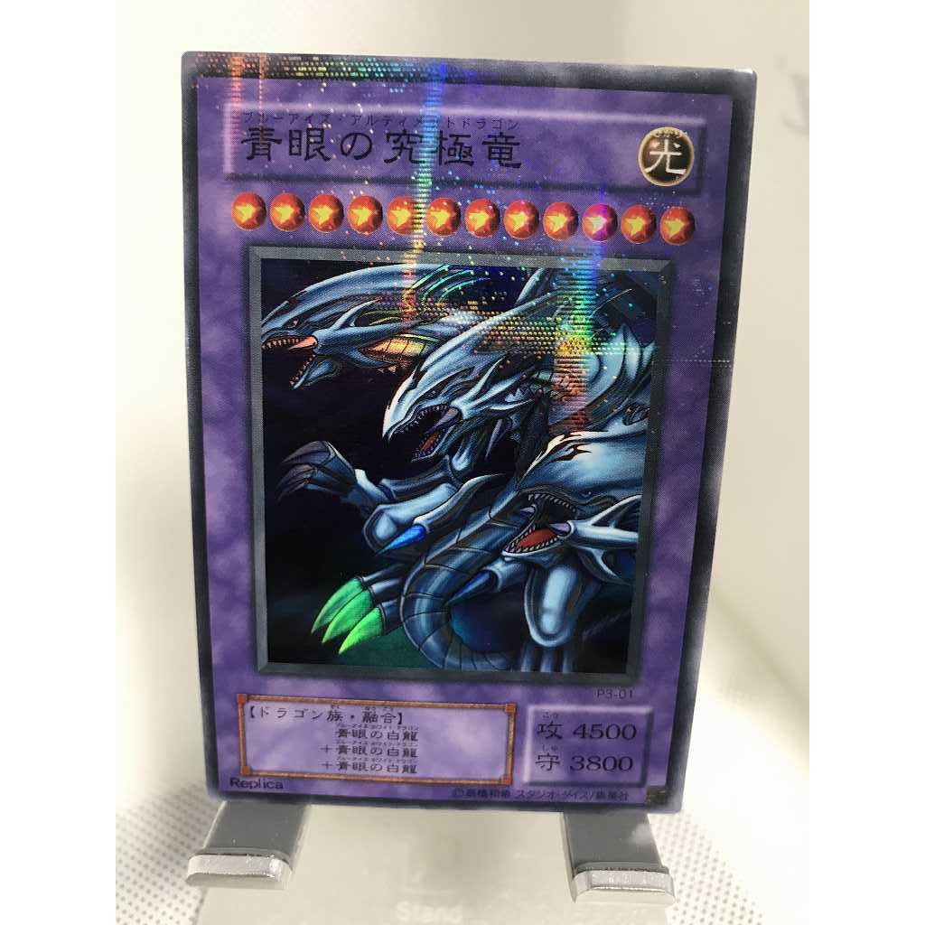 遊戲王 P3-01 青眼究極龍 亮面全鑽 卡片 97-98分