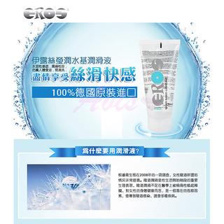 德國Eros-AQUA柔情高品質水溶性潤滑劑50ML-情趣用品 潤滑液