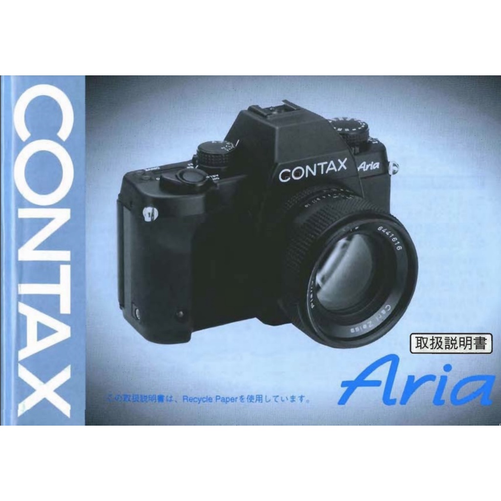 CONTAX ARIA 底片相機電子說明書/日文版/pdf版