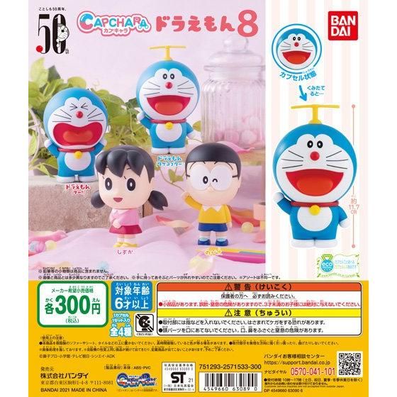 [現貨] Bandai Doraemon 哆啦A夢 大雄 靜香 環保扭蛋 第8彈