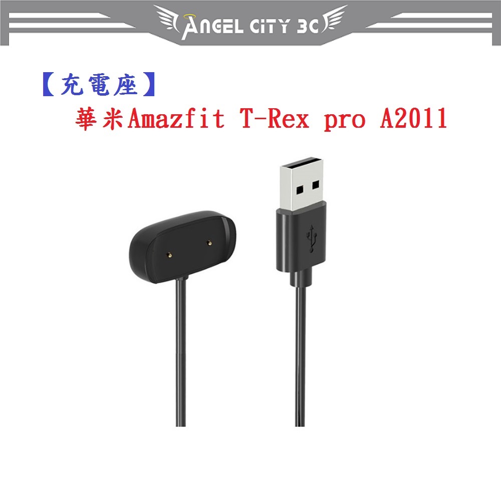 AC【充電線】華米Amazfit T-Rex pro A2011 USB 底座 充電器 充電線
