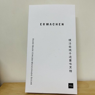 ERWACHEN 醒寤 樸活柴燒手造薑味黑糖、淨化泡澡包、正氣泡澡包