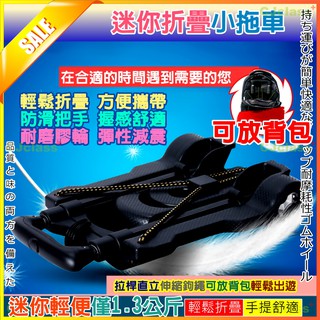 【附發票】迷你摺疊揹包拖車 小推車 拉貨車 折疊便攜手拉車 家用平板手推車 搬運車 迷你拖車 手拉車(附伸縮勾繩)