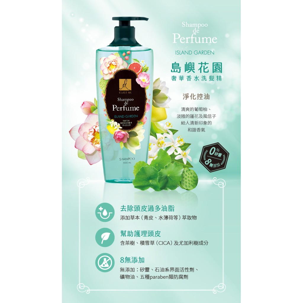 韓國es Elastine島嶼花園 淨化控油 花漾莓果 輕盈蓬鬆 香水洗髮精600ml 蝦皮購物