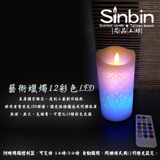 {芯品工坊}變幻12彩遙控定時模擬LED藝術蠟燭
