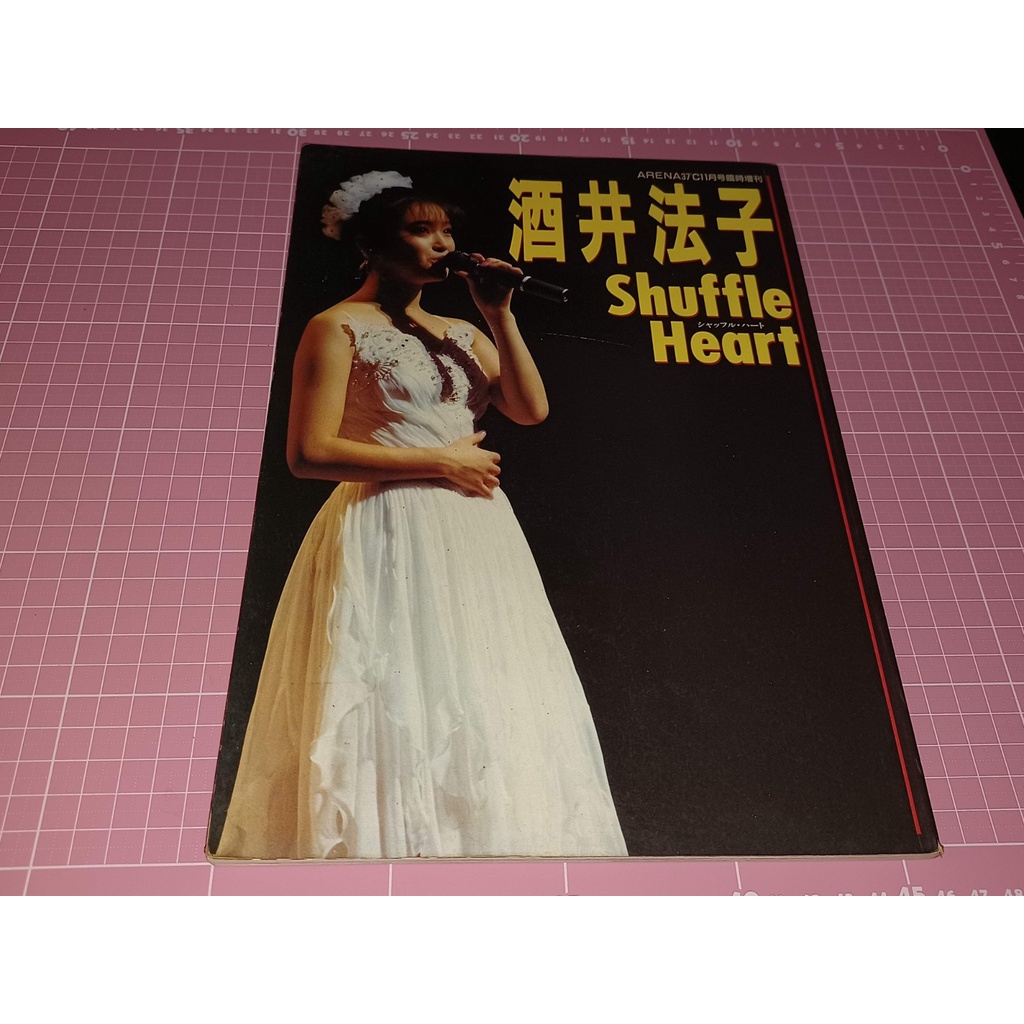 早期日本明星寫真《酒井法子 Shuffle Heart 寫真集》石川正勝 攝 音樂專科社 1989年【CS超聖文化讚】