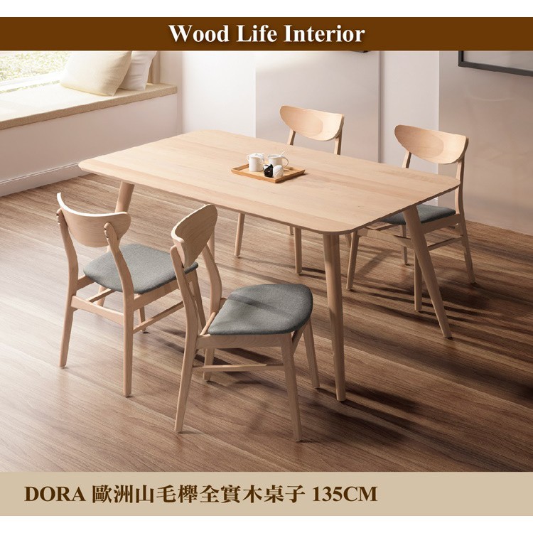 【這家子家居】DORA歐洲山毛櫸135CM全實木餐桌(沒有搭配椅子)