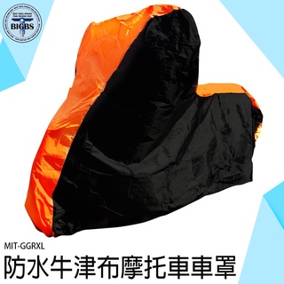 《利器五金》摩托車罩 機車套 遮雨車座套 隔熱罩 BWS 龍頭防曬 機車防塵罩 MIT-GGRXL 機車雨衣 摩托車車罩