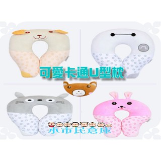 小市民倉庫-可愛卡通U型枕-動物造型枕-午休枕-趴睡枕-坐墊枕-兒童護頸枕-安全座椅護頸枕-共6款