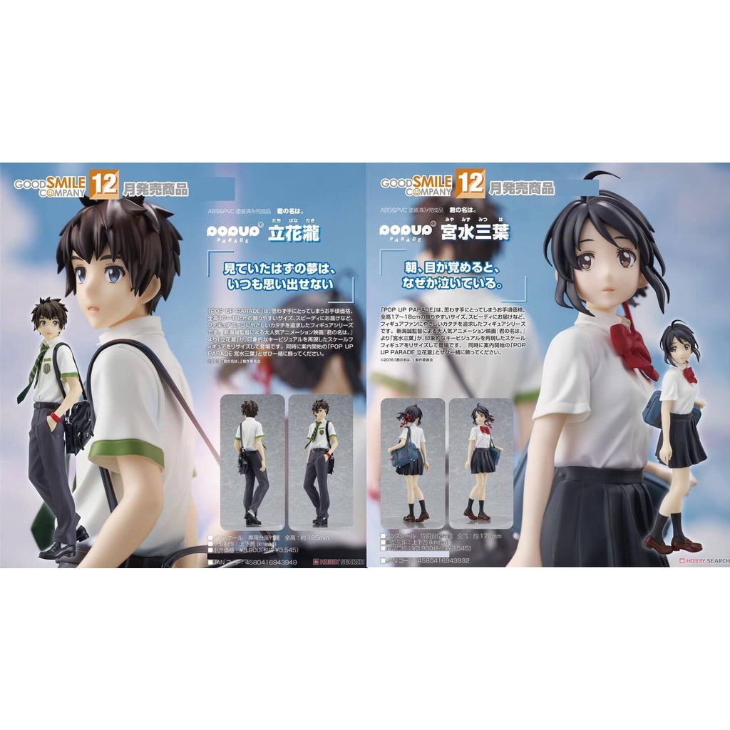 宮水三葉公仔的價格推薦 21年9月 比價比個夠biggo