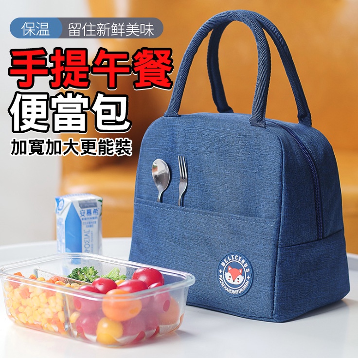 保溫袋 便當袋 餐袋 防水保溫袋 野餐袋 保溫便當袋 保溫防水便當袋  保溫便當袋 日式飯盒袋  【黃小鴨生活百貨】