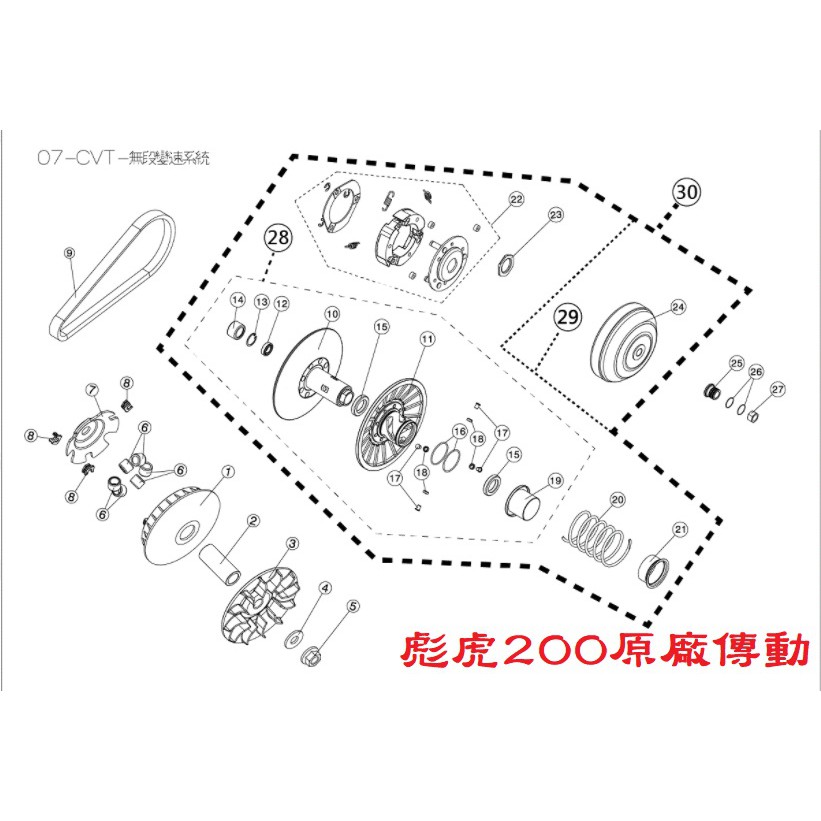 PGO摩特動力 彪虎200 傳動 前普利 前組 傳動 普利珠 原廠 普利盤 彪虎 200 胖虎 傳動 彪虎 離合器 碗公