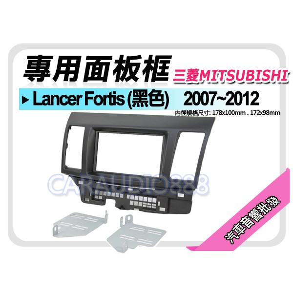 【提供七天鑑賞】三菱 Lancer Fortis (黑色) 2007-2012 音響面板框 MI-2073T