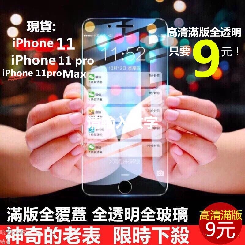 iPhone SE2滿版玻璃貼 IPhone11 6/6s i7/8P XsMax XR熒幕貼 防爆貼鋼化膜 蘋果玻璃貼