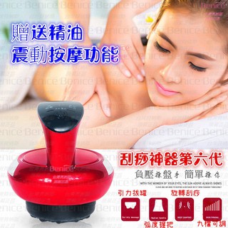 電子刮痧儀 九檔加壓 12H出貨 第六代 送精油 震動按摩 紓壓 刮痧神器 穴位按摩 經絡刷 按摩 拔罐 滑罐 養生