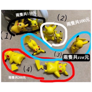 ❤️皮卡丘公仔/兩隻一組賣/杯緣子絕版扭蛋經典公仔