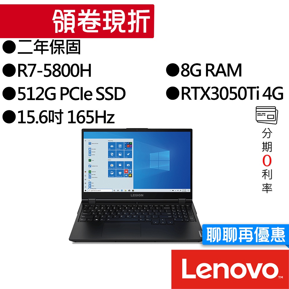 Lenovo聯想 Legion 5 82JW0040TW R7/RTX3050Ti 15吋 獨顯 電競筆電