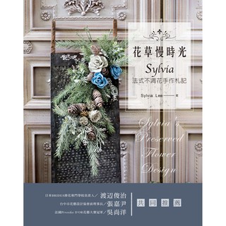 【噴泉】Sylvia's Preserved Flower Design 花草慢時光‧Sylvia法式不凋花手作札記