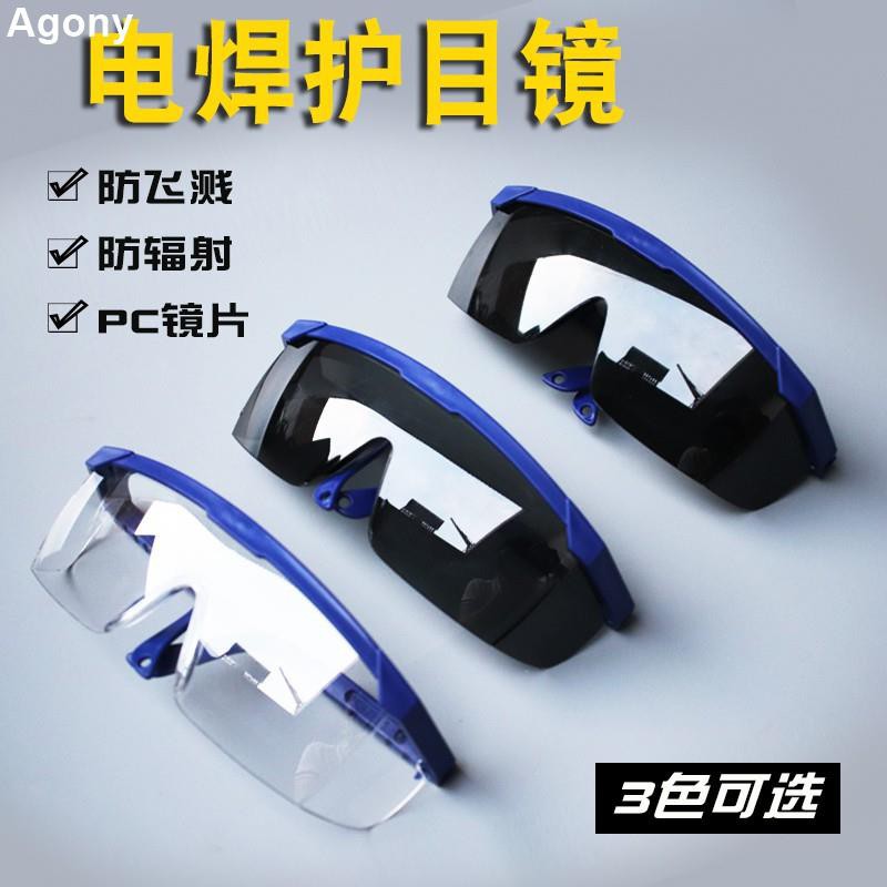 電焊護目鏡 電焊眼鏡pc透明氬弧焊二保焊防強光紫外線焊工專用黑色墨鏡