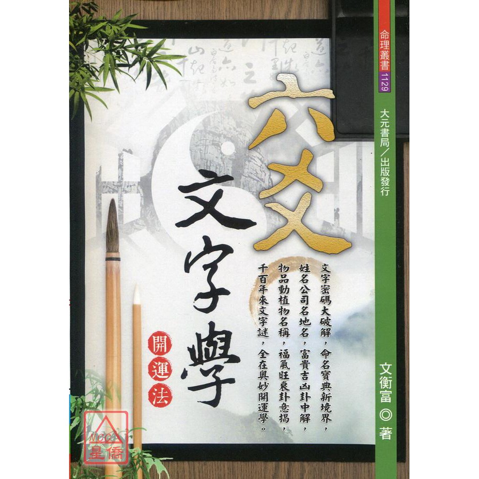 六爻文字學開運法 大元 蝦皮購物