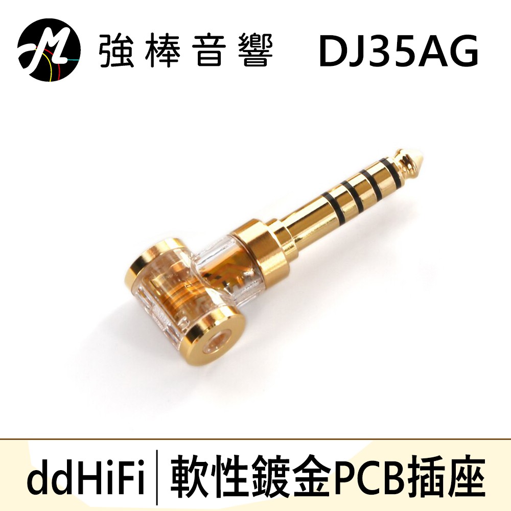 ddHiFi DJ35AG 2.5mm平衡(母)轉3.5mm單端(公)轉接頭 | 強棒音響