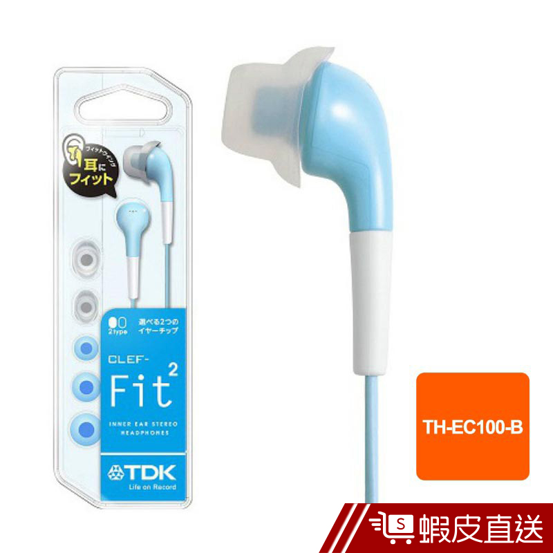 TDK CLEF- Fit?入耳式繽紛耳機(水藍) - TH-EC100-B  現貨 蝦皮直送