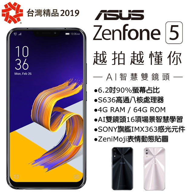 [全新未拆] ASUS ZenFone 5 ZE620KL (4G/64G) 神腦公司貨