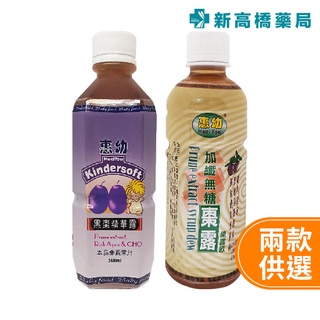 惠幼 黑棗(有糖) 360ml／加纖無糖棗露 330ml【新高橋藥局】2款可選｜效期：2025.01.06