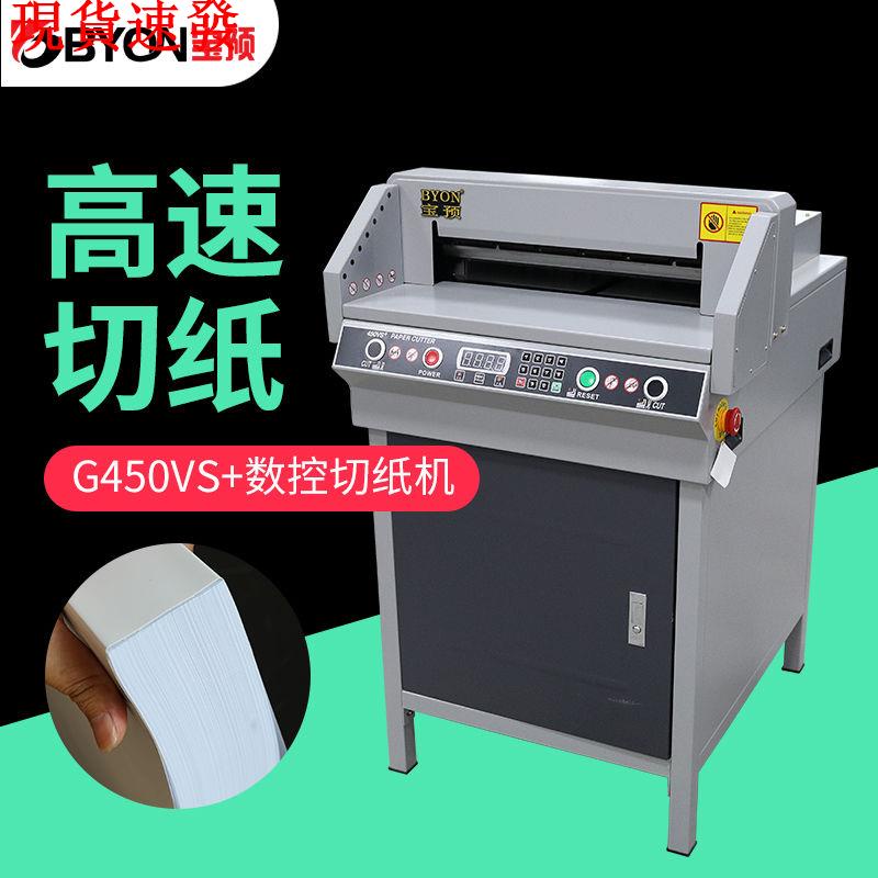 熱銷#下殺#寶預G450VS+數控切紙機自動裁紙機書籍標書電動切紙機圖文裝訂機