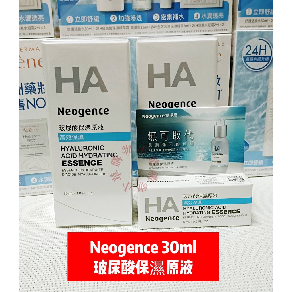 Neogence 霓淨思 玻尿酸保濕原液30ml