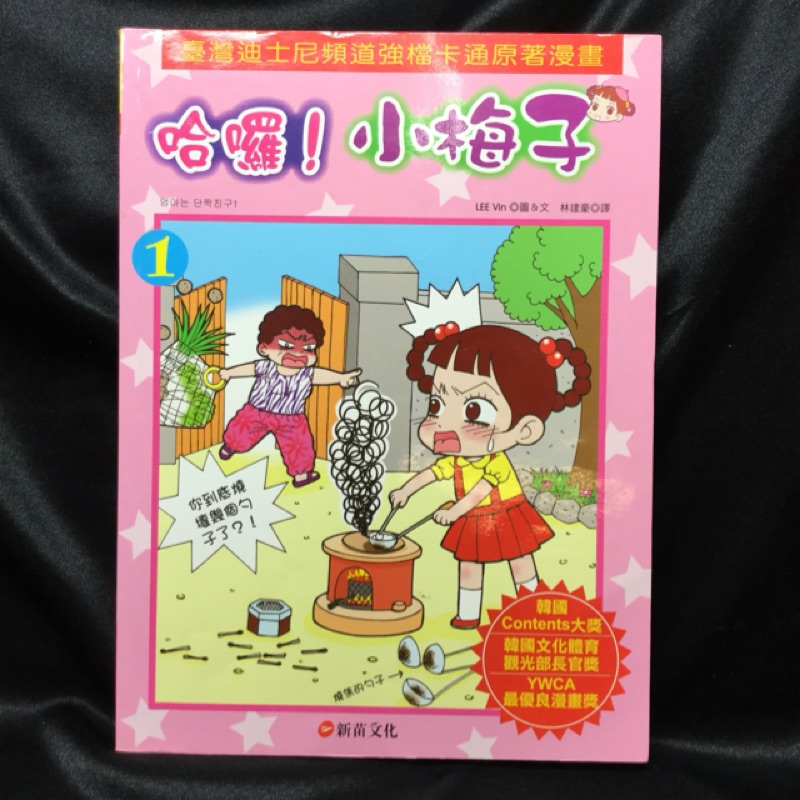 哈囉 小梅子 蝦皮購物