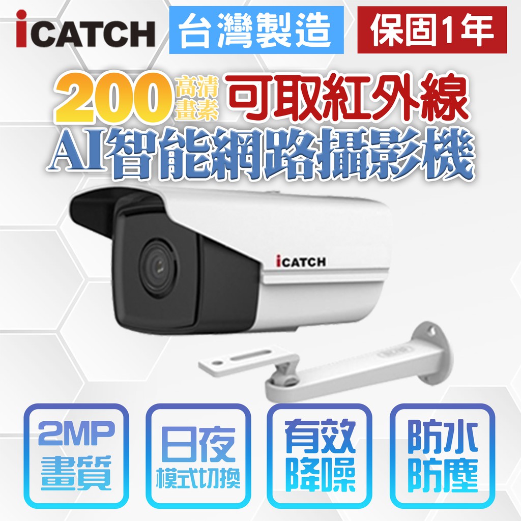 可取 IN-HB2211Z-P 2MP 攝影機 監控 鏡頭 昇銳 東訊 利凌 海康 大華 等商品歡迎詢問