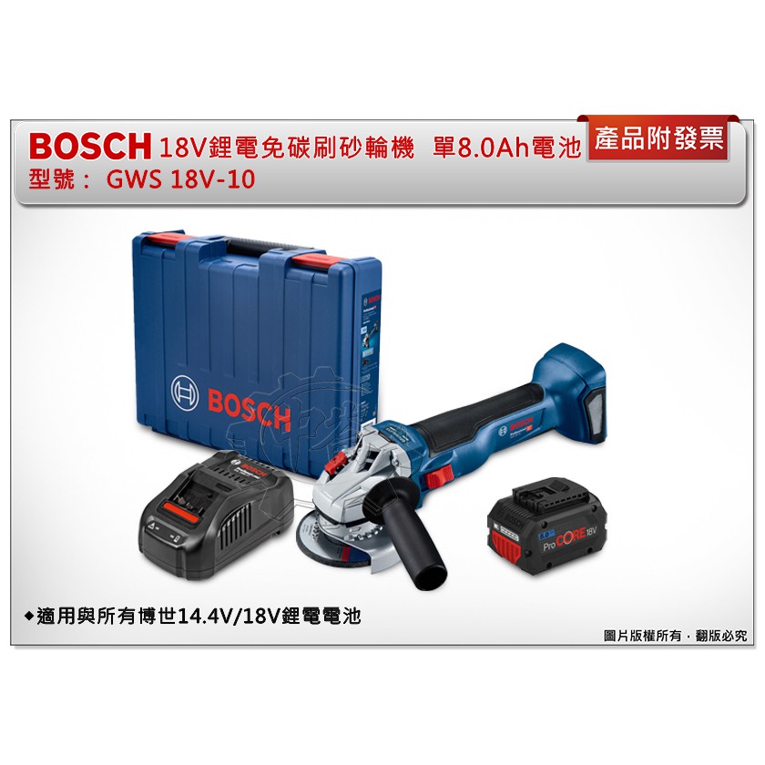 ＊中崙五金【附發票】BOSCH 18V超核芯鋰電免碳刷砂輪機 GWS 18V-10 單18V 8.0Ah鋰電池