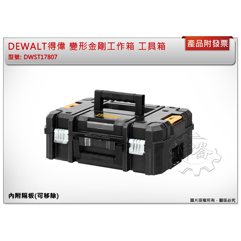 ＊中崙五金【附發票】得偉 TSTAK DWST17807變形金剛工具箱DCG405P2 DCH133P2 DCS367