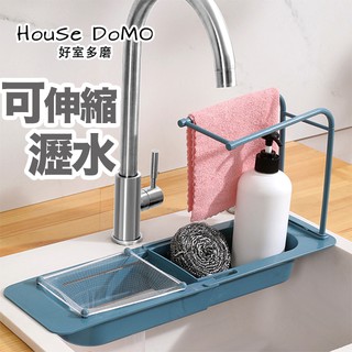 (現貨)伸縮流理臺瀝水架 廚房抹布架 水槽可伸縮瀝水架 置物架 廚房收納 菜瓜布 瀝水架 收納