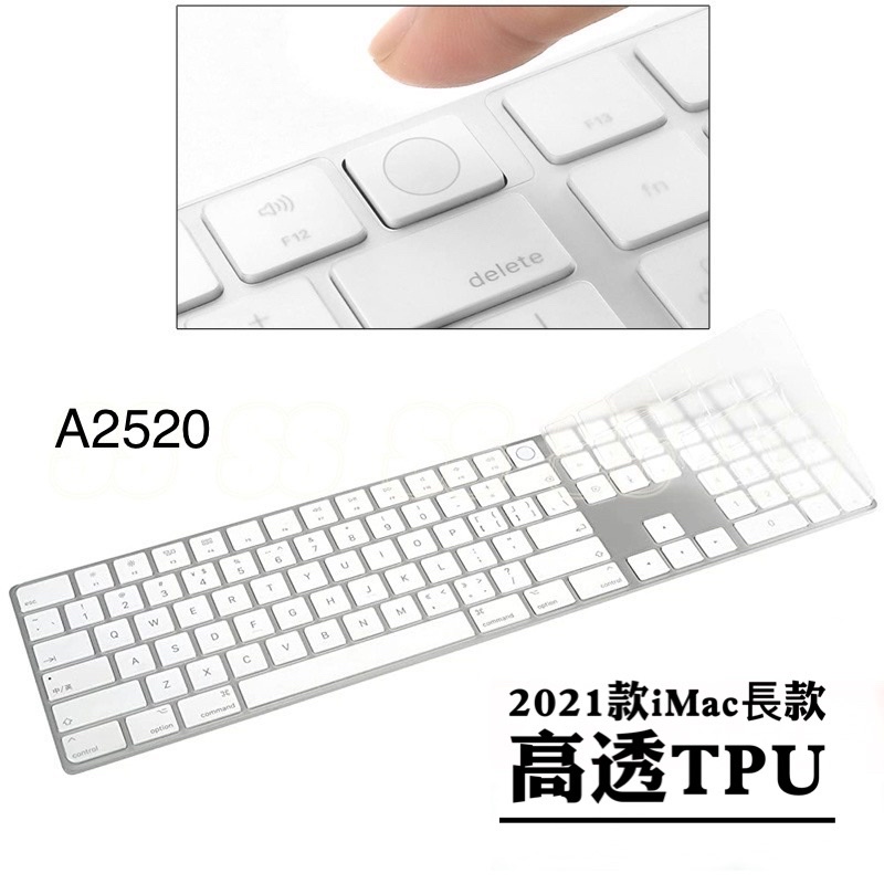 現貨✨蘋果Apple🍎iMac數字巧控鍵盤 保護膜 防塵膜 A2520