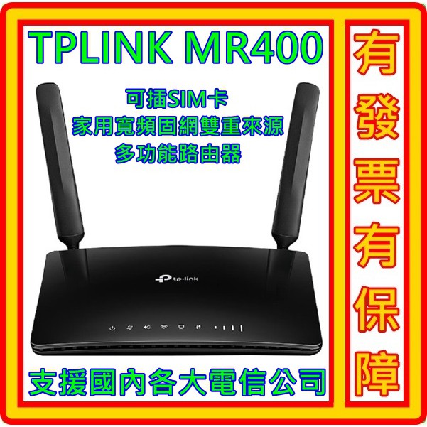 TP LINK TL - MR400 4G SIM ADSL 2.4G 5G 雙頻 無線 基地台 路由器