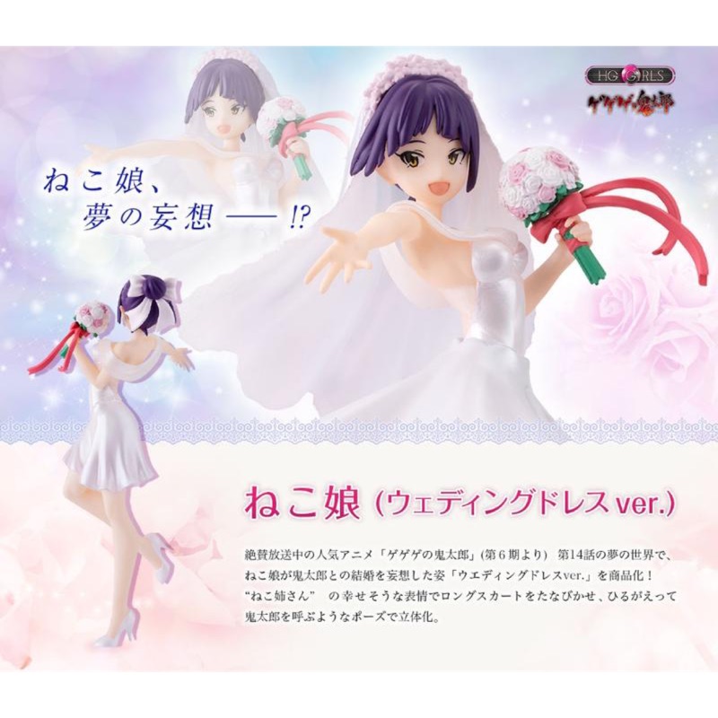 正版日本魂商店hg Girls 鬼太郎貓女貓娘婚紗婚禮pvc完成品 蝦皮購物