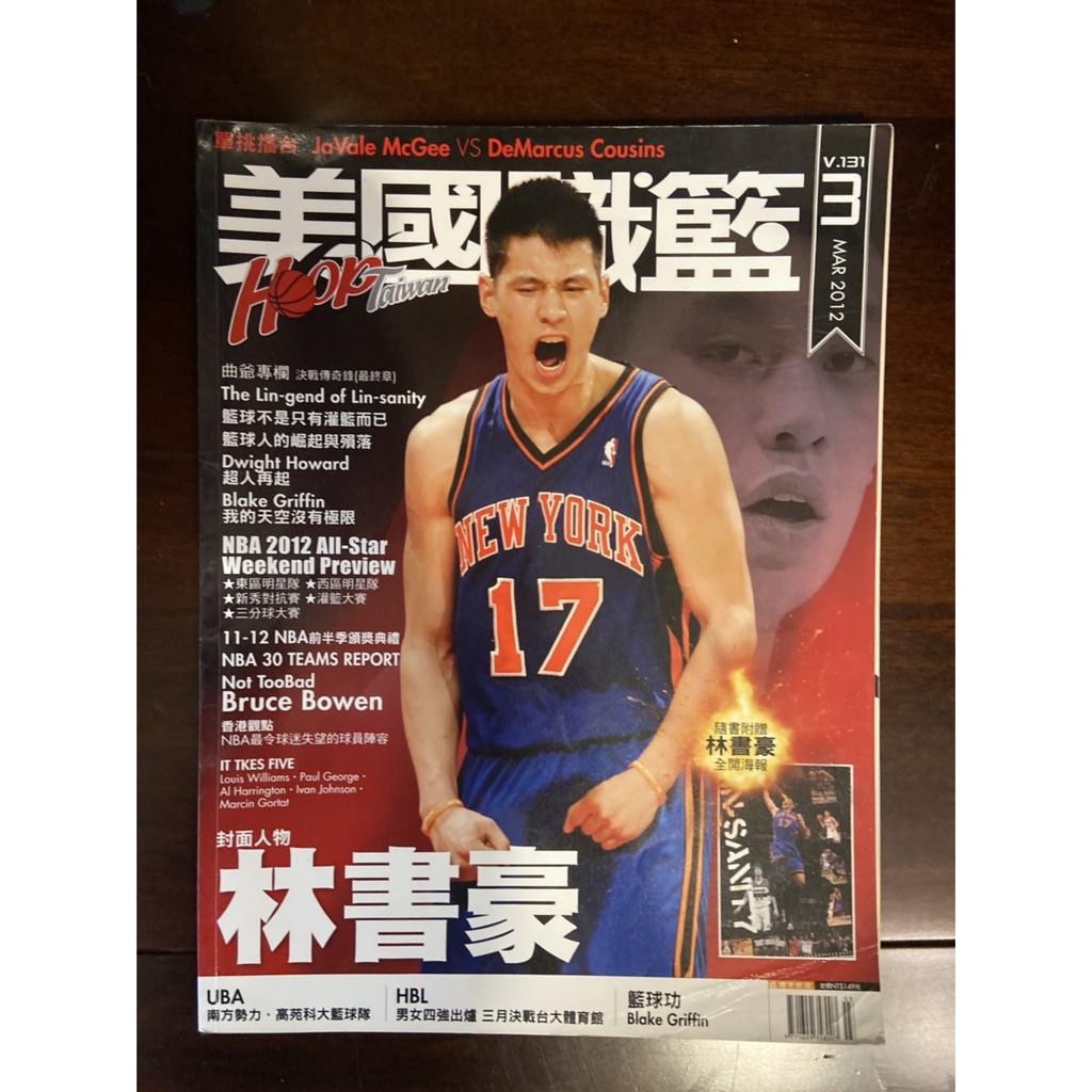 Hoop Taiwan 2012年度 美國職籃雜誌