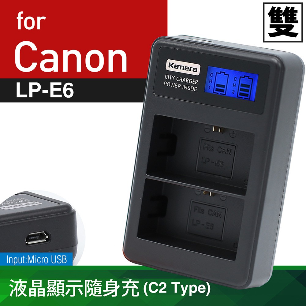 Kamera 液晶雙槽充電器for Canon LP-E6 現貨 廠商直送