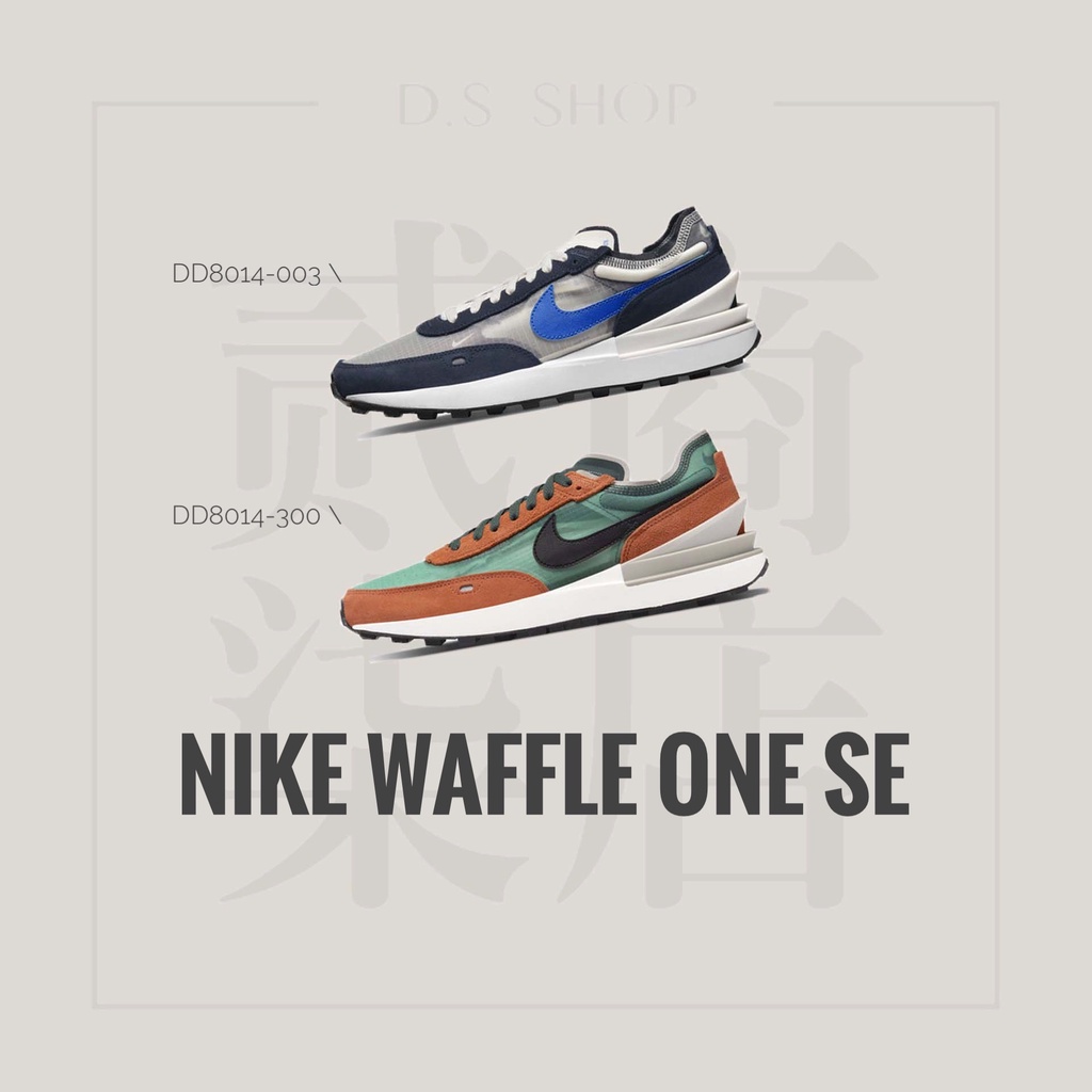 貳柒商店) Nike Waffle One SE 男款 半透明 復古 解構 休閒鞋 拼接 DD8014-003