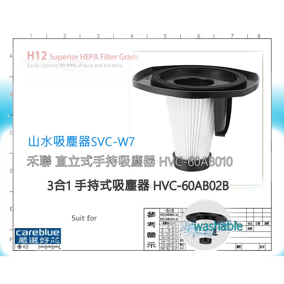 濾網 適【SANSUI 山水】手持直立二合一兩用HEPA吸塵器 SVC-W7