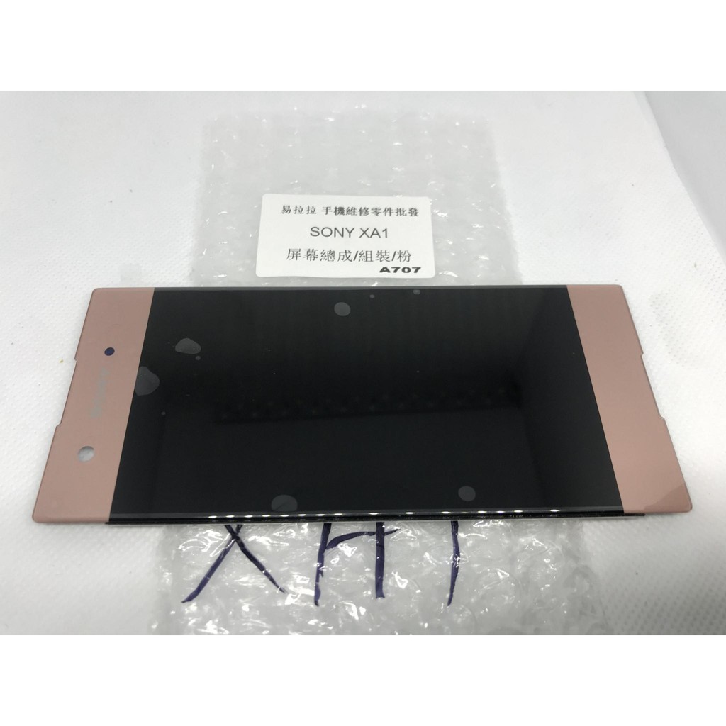 SONY XA1 (G3125) 液晶 面板 組裝 / 粉