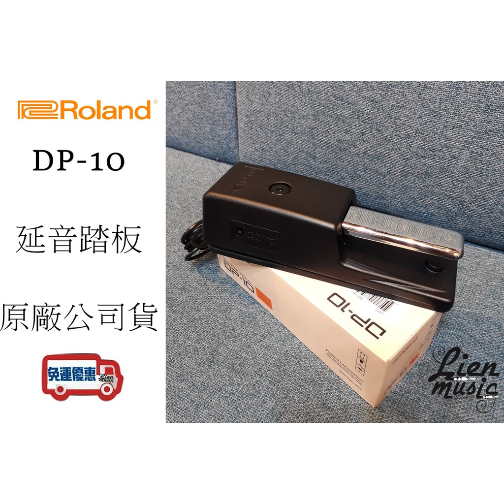 『立恩樂器』免運 Roland DP-10 DP10B 電鋼琴踏板 數位鋼琴踏板 電子琴踏板 延音踏板 公司貨 DP10