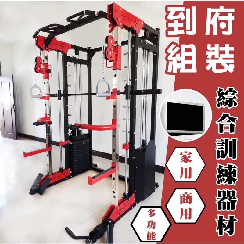多功能史密斯機器械多功能可到府安裝 綜合訓練健身房器材 現場教學 地墊 啞鈴 槓片 健身器材重訓地墊 重訓手套 半指