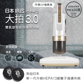 日本IRIS 雙氣旋智能除蟎吸塵器(公司貨) IC-FAC2 進階3.0版