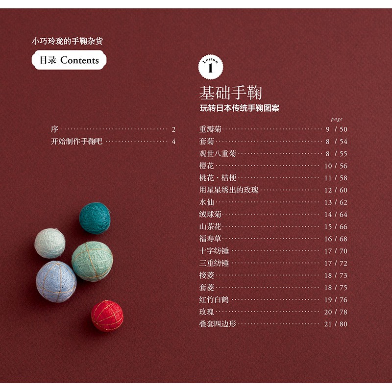 特惠小巧玲瓏的手鞠雜貨手鞠球制作教程書籍大全手鞠球制作方法工具書手鞠球首飾 蝦皮購物
