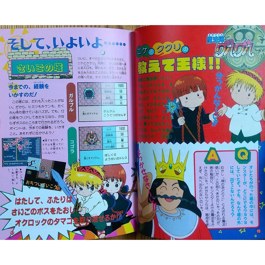 Sfc 咕嚕咕嚕魔法陣攻略本魔法陣グルグル公式ガイドブック衛藤浩幸enix 柯柯麗吉他吉他老伯 蝦皮購物