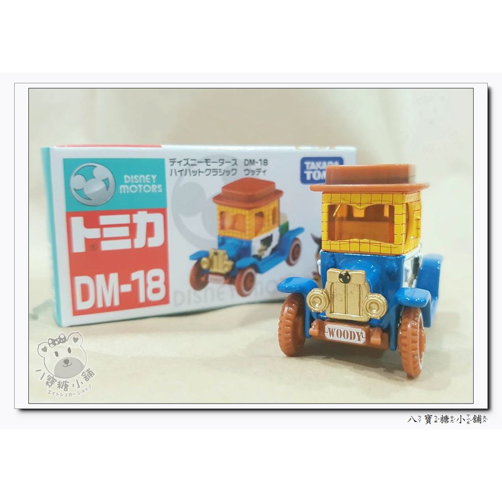 八寶糖小舖 ~ 玩具總動員 胡迪小汽車 TOMICA TOMY 多美汽車 迪士尼系列 DM-18 警長高帽子款