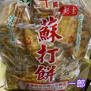 一郎 素食園 蘇打餅 3000g （便利商店一單限5公斤）
